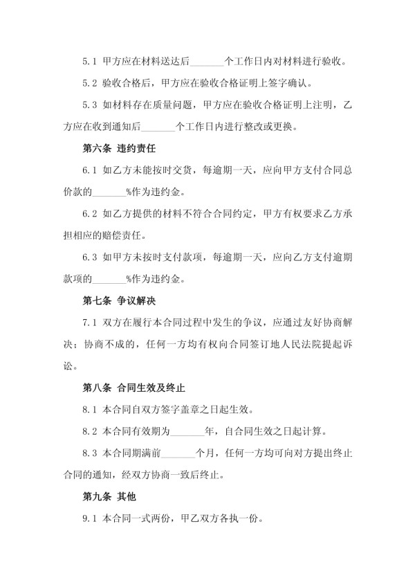 2025绿色环保酒店装修材料采购合同书_第4页
