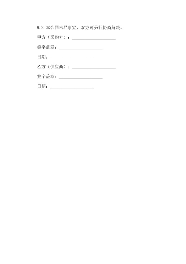 2025绿色环保酒店装修材料采购合同书_第5页