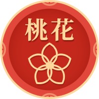 测桃花运
