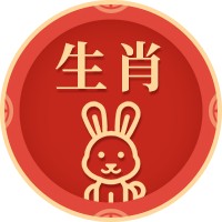 生肖运势