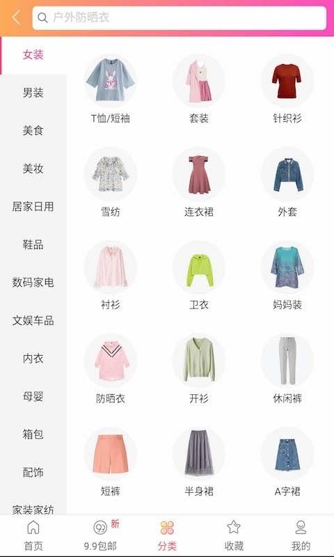 每日省钱