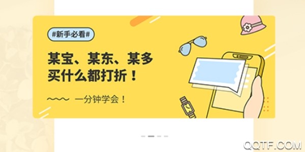 省钱生活手机版