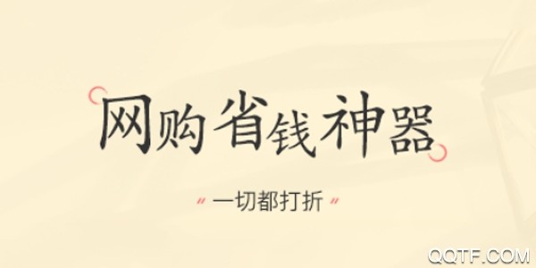 省钱生活手机版