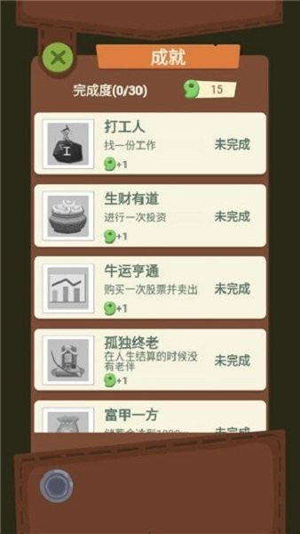 退休生活模拟器(1)