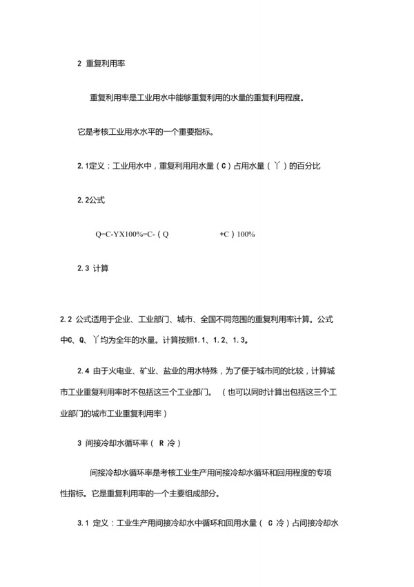 重复利用率和循环利用率_第1页