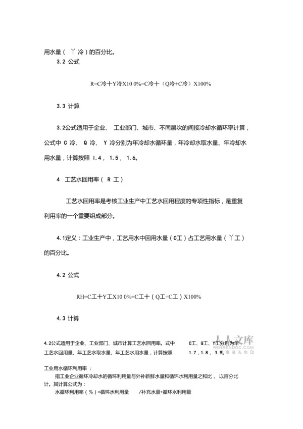 重复利用率和循环利用率_第2页