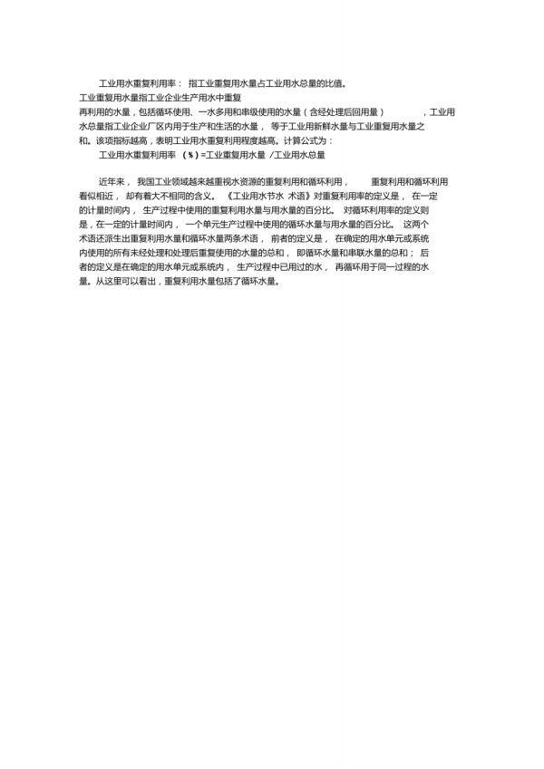 重复利用率和循环利用率_第3页