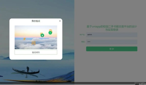 基于uniapp的校园二手书籍交易平台的设计与实现【java或python】—计算机毕业设计源码+LW文档_搜索