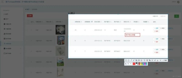 基于uniapp的校园二手书籍交易平台的设计与实现【java或python】—计算机毕业设计源码+LW文档_数据_03