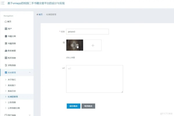 基于uniapp的校园二手书籍交易平台的设计与实现【java或python】—计算机毕业设计源码+LW文档_用户界面_04