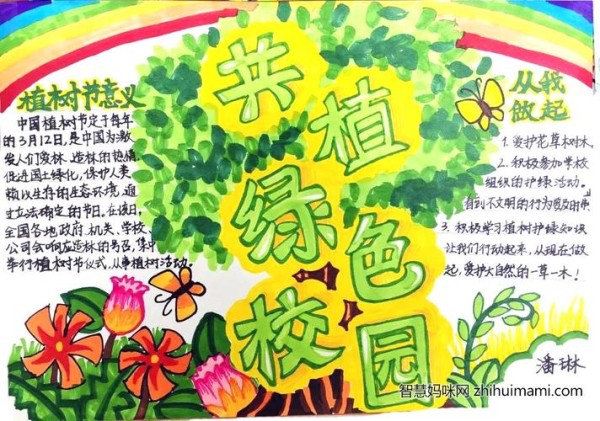 约会春天共植绿色校园主题手抄报12张
