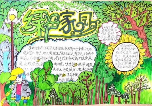 美丽的校园手抄报呵护美好家园手抄报绿色家园手抄报呵护美好家园手