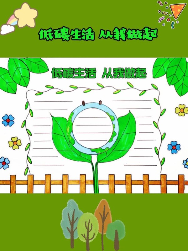 低碳生活绿色环保手抄报线稿可以保存
