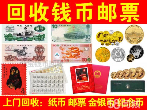 信阳艺术品/品·信阳回收纸币老版人民币、钱币邮票、纪念币金银币、纪念钞连体钞、金币古币