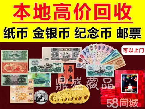 信阳艺术品/品·上门回收：钱币 纸币 邮票 连体钞 纪念钞 纪念币 金银币 旧版人民币