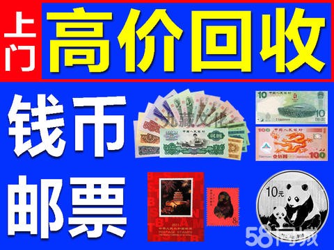 信阳艺术品/品·高价回收：纸币邮票、旧版人民币、纪念币金银币、纪念钞、年册、钱币、古币