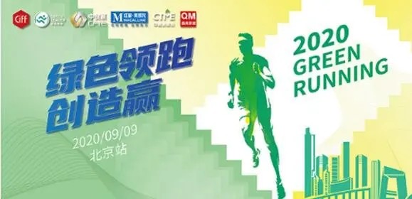 红星美凯龙绿色环保周——绿色领跑•创造赢