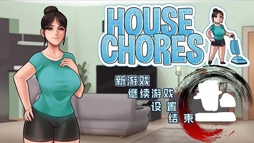 游戏家政攻略视频 第3张