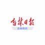 吉林日报吉林站