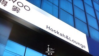得雾Hookah(经区店)