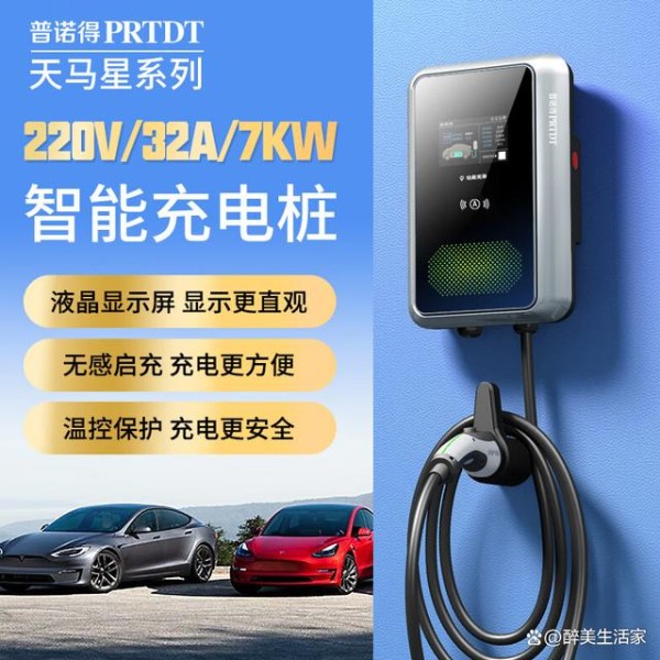 普诺得交流充电桩哪款性价比高？盘点型号推荐，让你的出行更省心-有驾