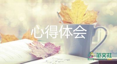 护理心得体会4篇