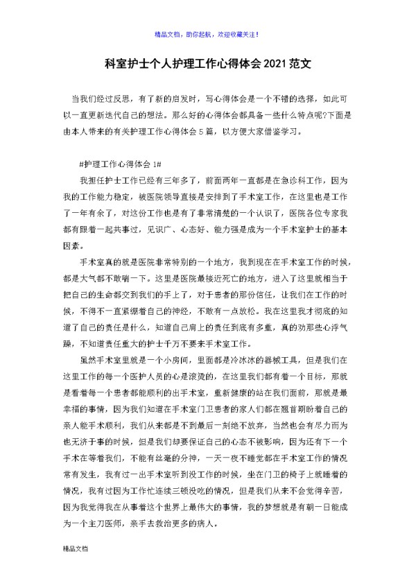个人护理体会 个人护理体会怎么写