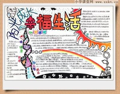 美好幸福生活手抄报 低碳生活手抄报