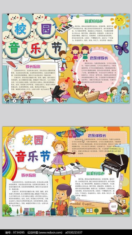 唱歌学走进艺术手抄报 艺术节手抄报