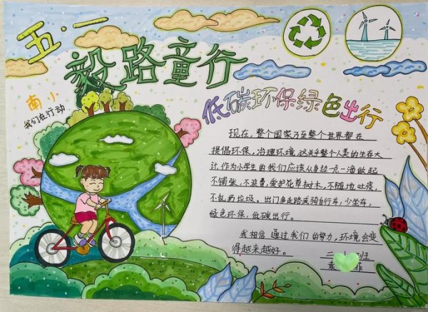 低碳环保绿色出行手抄报素材