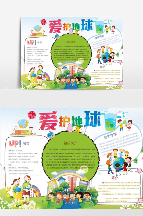 爱护地球低碳出行手抄报word模板