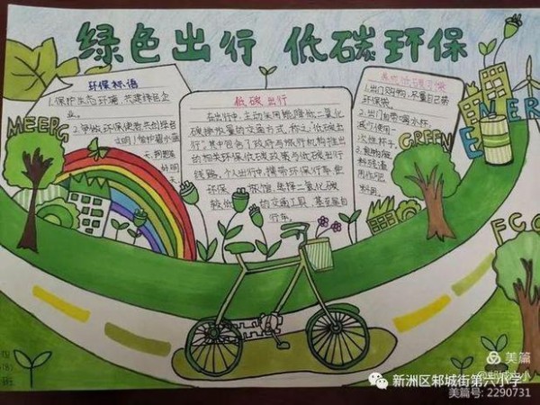 绿色出行践行低碳生活手抄报绿色出行手抄报