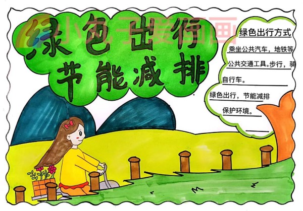绿色出行节能减排手抄报模板有线稿可打印低碳环保手抄报抖音