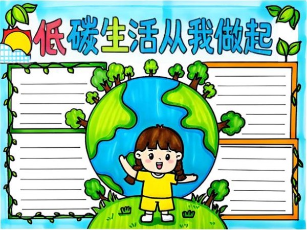 低碳出行绿色环保手抄报