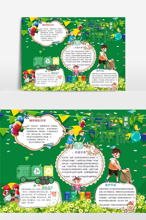 绿色环保小报手抄报