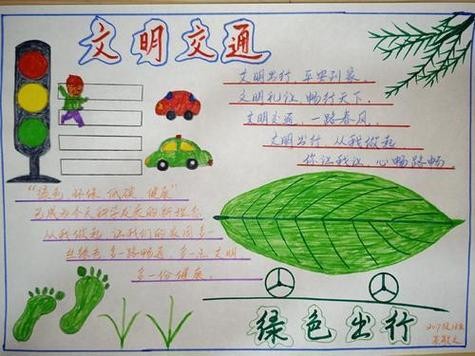 绿色出行从我做起主题手抄报绿色出行手抄报