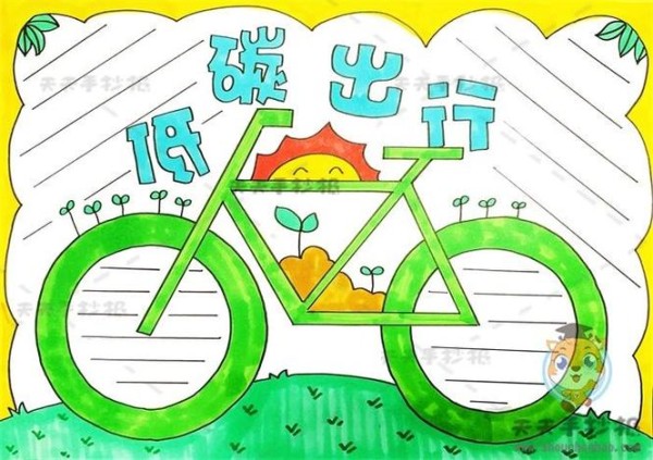 低碳出行手抄报简单又漂亮模板低碳出行手抄报内容文字绿色环保低碳