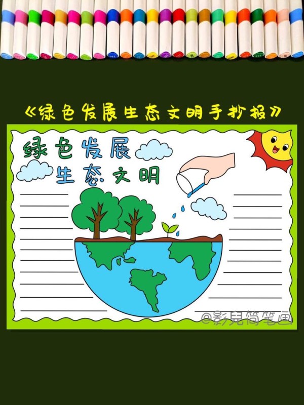 倡导绿色出行促进生态文明手抄报抖音