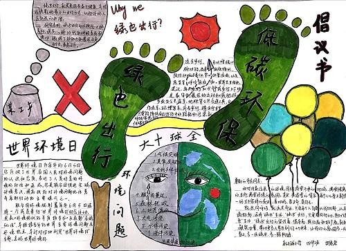 四甲班胡家荣绿色出行低碳环保