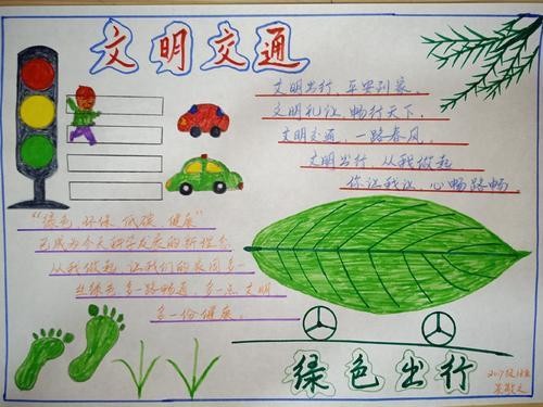关于低碳生活节约粮食文明旅游绿色出行的手抄报