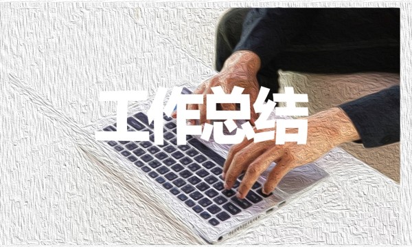 化妆师个人工作总结