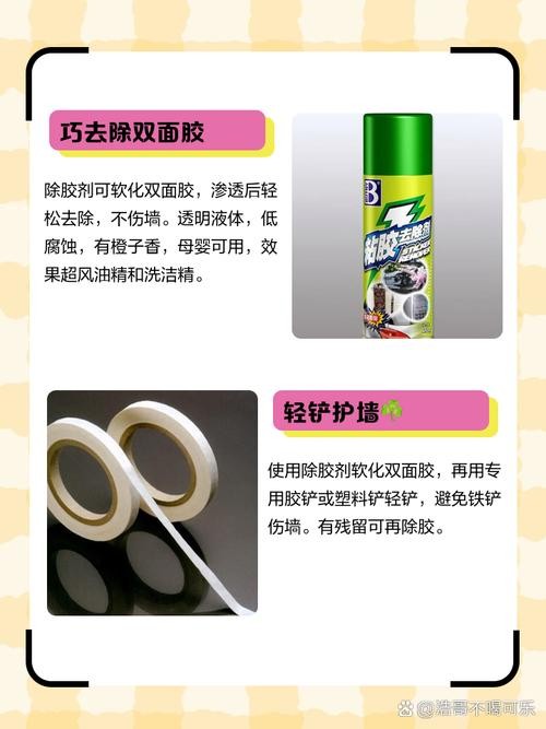 墙上粘的双面胶怎么去除（如何避免双面胶对物品造成损坏）（墙上的双面胶怎么去除生活小妙招）