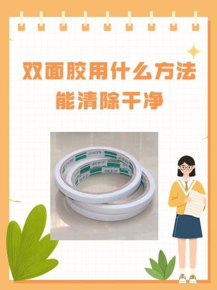 墙上粘的双面胶怎么去除（如何避免双面胶对物品造成损坏）（墙上的双面胶怎么去除生活小妙招）