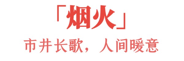 大年初六！《舌尖上的中國（第四季）》開啟美食新視野