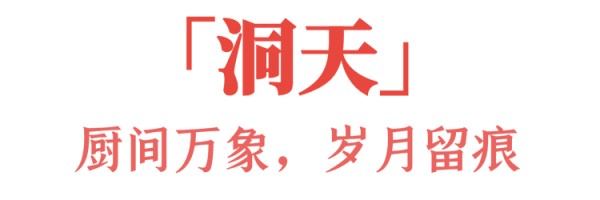 大年初六！《舌尖上的中國（第四季）》開啟美食新視野