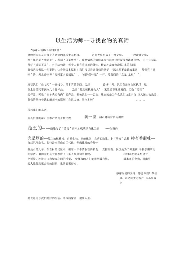 以生活为师--寻找食物的真谛_第1页
