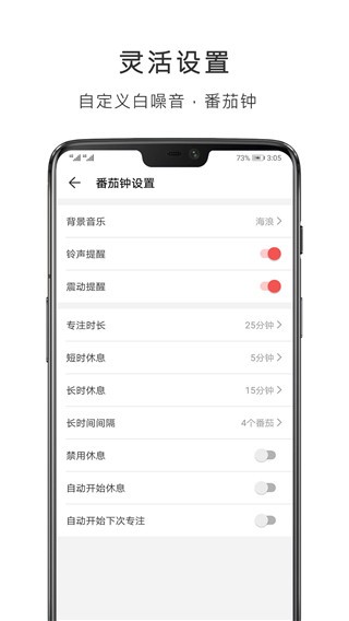 番:茄清单 v4.1.1 最新版 3