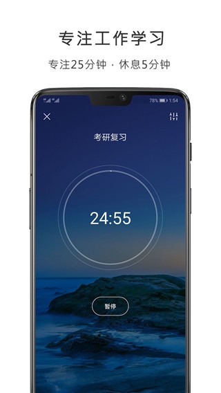 番:茄清单 v4.1.1 最新版 2