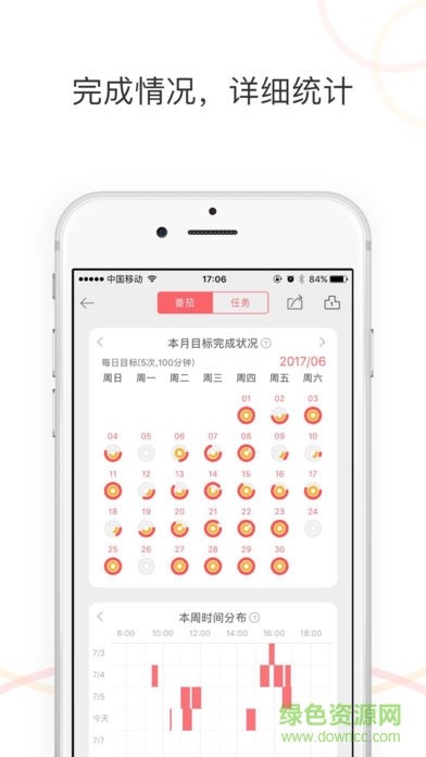 番:茄清单 v4.1.1 最新版 0