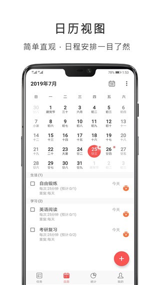 番:茄清单 v4.1.1 最新版 5